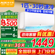 奧克斯（AUX）空調(diào)掛機(jī) 1.5匹新一級三級升級冷暖 全直流變頻 節(jié)能省電 自清潔家用臥室壁掛式 高溫除菌以舊換新 小1匹 三級能效 快速冷暖【9-12㎡】