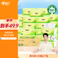 心相印抽紙【肖戰同款】茶語(yǔ)絲享 3層120抽*27包真S碼 紙巾 衛生紙 整箱