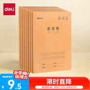 得力（deli）英語(yǔ)本16K30張縫線(xiàn)本作業(yè)本筆記本本子 牛皮紙初中學(xué)生練習簿錯題本5本F1630-5