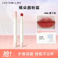 橘朵（Judydoll）唇粉霜口紅裸色唇釉啞光素顏必備不易沾杯唇泥生日禮物送女友 【糖漬石榴色】#N04榴下來(lái)
