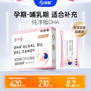 潤科寶得聰寶得聰dha孕婦適用藻油DHA孕中晚期哺乳期凝膠糖果海藻油 36g（買(mǎi)2盒更劃算）