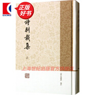 【自選】歷代詩(shī)別裁 唐詩(shī)別裁集(二冊(cè))/宋詩(shī)別裁集/明詩(shī)別裁集/清詩(shī)別裁集(二冊(cè))/元詩(shī)別裁集 上海古籍出版社 唐詩(shī)別裁集(二冊(cè))