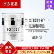 若清若清（ROQI）氨基酸潔面乳深層清潔補(bǔ)水保濕煥膚滋養(yǎng)肌膚 恒潤保濕霜 原保濕修護(hù)霜 滋潤型