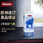 美諾洗衣液組合miele洗衣機TwinDos系統通用1號炫彩2號臻白洗滌劑 Ultra Phase1號炫彩美諾洗衣液