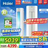 海爾（Haier）空調(diào)【國(guó)家補(bǔ)貼20%】3P匹客廳柜機(jī)一級(jí)能效變頻自清潔立柜式圓柱形柜機(jī)家用智能wifi空調(diào) 3匹 一級(jí)能效 3匹除甲醛