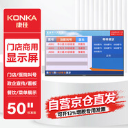 康佳門店電視50英寸顯示屏高清高亮信息發(fā)布屏奶茶店餐飲店壁掛營銷屏商用數(shù)字標牌顯示器