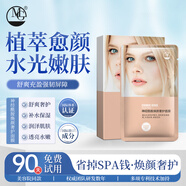 MGMETGIVE神經(jīng)酰胺煥顏奢護面膜提亮膚色保濕補水護膚品貼片面膜 【補水保濕潤澤肌膚】2盒裝*10片