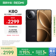 小米R(shí)EDMI K80 國(guó)家補(bǔ)貼 第三代驍龍8 6550mAh大電池 玄夜黑 12+256 紅米5G手機(jī) K80至尊版發(fā)布會(huì)