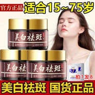 珀美博士 DR.BORMELL陽陽美白祛斑霜去斑黃褐雀斑曬斑100%正品老年斑可用淡化色斑男女 4瓶實惠裝【加強 美白祛斑淡印】