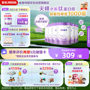 雀巢（Nestle）【28天新鮮直達(dá)】超啟能恩部分水解配方奶粉3段12-36月850g*6