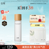 谷雨第三代光感水100ml 美白提亮補(bǔ)水保濕修護(hù)爽膚水護(hù)膚品