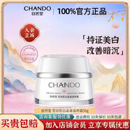 自然堂（CHANDO）雪潤皙白滋潤霜面霜美白祛斑淡斑補水保濕護膚品 雪潤皙白霜50g