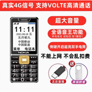 諾基亞（NOKIA）2025老人機5G通超長待機4G老年人手機大字大聲音 黑色【4G版】 充電器+1電池 x 768MB