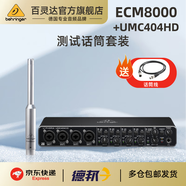 behringer 百靈達  ECM8000全指向性汽車音響室內(nèi)聲場測試話筒套裝 ECM8000+UMC404++話筒線