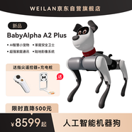 WEILAN BabyAlpha A2 Plus 256G 雅致灰 蔚藍(lán)阿爾法機(jī)器狗 全新一代人工智能機(jī)器狗 AI 機(jī)器狗 