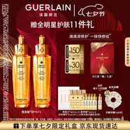 嬌蘭（Guerlain）帝皇蜂姿復原蜜精華50ml*2緊致修護抗皺護膚品禮盒七夕情人節禮物