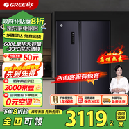 格力（GREE）晶弘冰箱600升雙開門對開家用600L豪華大容量 -33℃深凍儲鮮節(jié)能變頻一級能效BCD-600WPDCZ/星韻紫