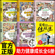 【官方正版】漫畫(huà)版家有住校生要知道的99件事 家有走讀生要知道的99件事 住校生活指南書(shū)籍 住校生的99條潛規則 生命里最重要的事漫畫(huà)版 小學(xué)生閱讀課外漫畫(huà)書(shū)生命里最重要的事 漫畫(huà)版 孩子你要懂點(diǎn)人情