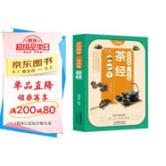 彩圖精解一看就懂茶經(jīng) 中華茶道茶文化知識書籍 茶道入門書茶藝師培訓(xùn)教材 中華國學(xué)經(jīng)典精粹中醫(yī)養(yǎng)生經(jīng)典