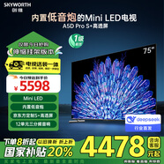創(chuàng)維電視75A5D Pro 安裝版【伸縮掛架送裝一體】75英寸mini led電視機 家電以舊換新 一級能效