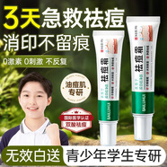 BAILUHUI祛痘膏去痘痘和青春痘痘坑修復(fù)粉刺青少年初高中生男女30g