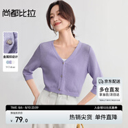 尚都比拉鏤空V領(lǐng)浪漫七分袖針織開衫女夏季短款外搭小衫休閑顯瘦修身上衣