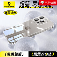 倍思（BASEUS）適用蘋(píng)果16/15/14/13手機殼新款iPhone16ProMax透明XS防摔Plus保護套Xr硅膠Max鏡頭全包a女ip男pm 【空氣殼2.0】進(jìn)口拜耳料防摔氣囊久用不發(fā)黃 iPhone_16_Pro_Max