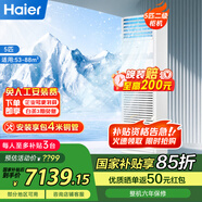 海爾（Haier）中央空調(diào)5匹柜機二級能效380V【店鋪門面】5P立式柜KFRd-120LW/5YQF82包4米銅管國家補貼