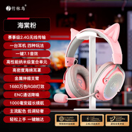 竹林鳥玄武ZG2頭戴式耳機電競游戲?qū)Ｓ?.4G無線藍牙有線type-c四模7.1音效一鍵聽聲辨位長續(xù)航降噪麥克風 【玄武百天電競紀念款】海棠粉（限量送貓耳朵、支架）
