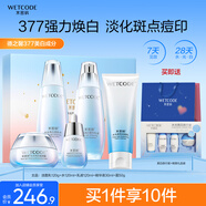 水密碼377美白淡斑尊享禮盒提亮護膚品套裝潔水乳霜精華生日禮物