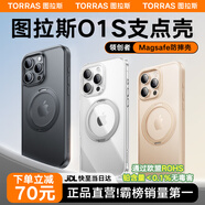 圖拉斯支點殼O1s【銷量霸榜丨相機按鍵全包】 適用蘋果16promax手機殼iphone15pro磁吸14防摔透明磨砂薄 【熱銷款】磨砂黑 iPhone15ProMax