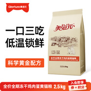 美滋元成貓貓糧 三文魚(yú)味成貓糧全貓咪通用天然糧全價(jià)貓糧 【凍干三拼】雞肉蛋黃貓糧 2.5kg