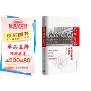芥子須彌：大科學(xué)家的小故事
