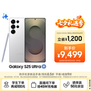 三星Samsung Galaxy S25 Ultra 超擬人AI助理 2億像素 AI拍照驍龍8至尊版游戲手機 12GB+512GB 鈦輝銀