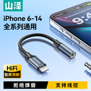 山澤蘋(píng)果耳機轉換頭 lightning轉3.5mm音頻線(xiàn) 耳機轉換插頭適用于iPhone手機音頻轉換線(xiàn) LT352-B