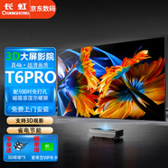 長(cháng)虹（CHANGHONG）激光電視T6pro新款4K超高清120吋護眼大屏支持裸眼3D小型家庭影院家用客廳白天鐳射電視機TV投影儀 T6 PRO+100吋免打孔磁吸菲涅爾硬屏+包安裝