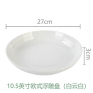 SANHUAN三環(huán)陶瓷 北歐簡約餐具碗碟盤西餐盤沙拉碗菜盤面碗微 10.5英寸歐式浮雕盤(白云白)