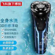 飛科博銳剃須刀電動(dòng)刮胡刀智能男士三刀頭多功能便攜全身水洗PS197 PS197