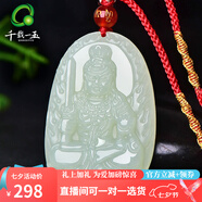 千載一玉和田玉本命佛吊墜 十二生肖男女玉吊墜 玉墜配證書(shū) 小版生肖雞/不動(dòng)尊菩薩QZM0021 本命佛