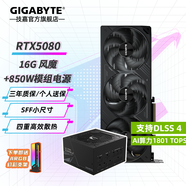 技嘉（GIGABYTE）RTX 5080 16G游戲顯卡4K 魔鷹/雪鷹/超級雕/一體水雕 臺式機電腦游戲deepseek人工智能AI畫(huà)圖渲染 【套裝】5080風(fēng)魔+850W電源