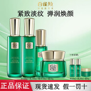 百雀羚草本幀顏套裝幀顏精華水乳液精華液眼霜緊致淡紋補水護膚品生日禮物 水+乳+精華+面霜（禮盒禮袋）