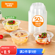 特美居（temeiju）一次性飯盒圓形餐盒野餐打包盒透明湯碗冰粉碗不帶蓋50只裝360型
