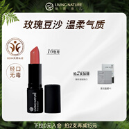 Living Nature麗薇奈兒新西蘭準(zhǔn)孕婦哺乳期口紅天然有機(jī)保濕唇炎#10生日禮物女