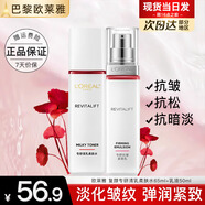 歐萊雅爽膚水女士復(fù)顏視黃醇精粹專研清乳柔膚水補(bǔ)水保濕護(hù)膚品化妝水乳 (新款)水65ml+乳液50ml