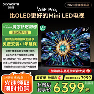創(chuàng)維電視黑騎士A5F Pro 85英寸QD-Mini LED 85吋超越oled游戲智能液晶平板4k電視機(jī) 國(guó)家補(bǔ)貼 a5dpro+