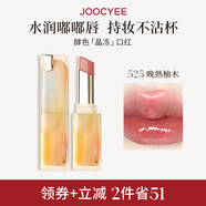 Joocyee【虞書欣同款】酵色晶凍口紅#525晚熟柚木3.5g 鏡面滋潤生日禮物