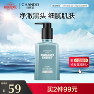 自然堂（CHANDO）男士專用洗面奶 黑頭凈澈潔面乳160g 深層清潔 補(bǔ)水保濕