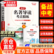 卓越書(shū)香【官方正版】鄉土中國 初中五大科核心考點(diǎn)一本通 初中生必背名著(zhù)導讀考點(diǎn)精煉初中一本通2025 和紅樓夢(mèng)費孝通原著(zhù)完整版高中必讀正版 【單本】名著(zhù)導讀考點(diǎn)精練