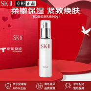 SK-IIsk2神仙水精華護(hù)膚套裝sk一ll抗皺化妝品護(hù)膚品生日禮物 骨膠原乳液100g