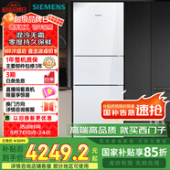 西門子（SIEMENS）274升三門冰箱 玻璃面板 混冷無霜大容量 家電國家補(bǔ)貼 以舊換新 三開門 零度保鮮 KG28US221C